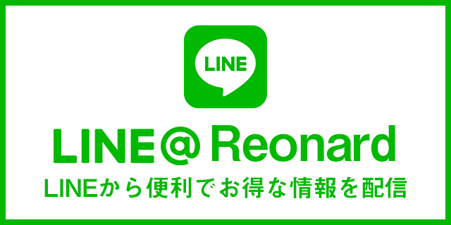 LINEから便利でお得な情報を配信。「@Reonard」